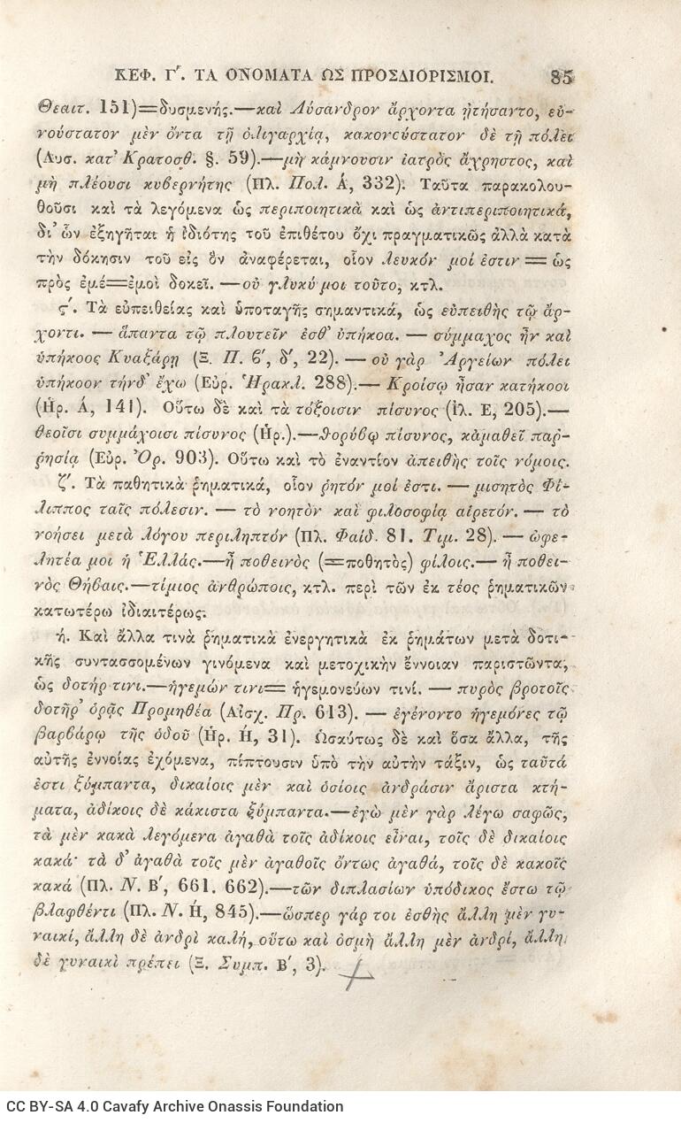 22.5 x 14.5 cm; 2 s.p. + π’ p. + 942 p. + 4 s.p., name of former owner “P. Th. Rallis” on the spine, l. 1 bookplate CP